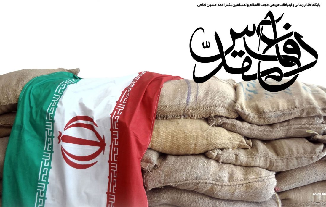أسبوع دفاع مقدس سعيد لشعب إيران البطل والموجه نحو الدولة