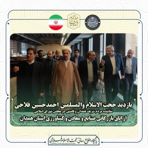 Representative of Hamedan and Famenin