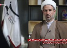Hojatul Islam Ahmed Hossein Falahi interview with Tasnim news agency