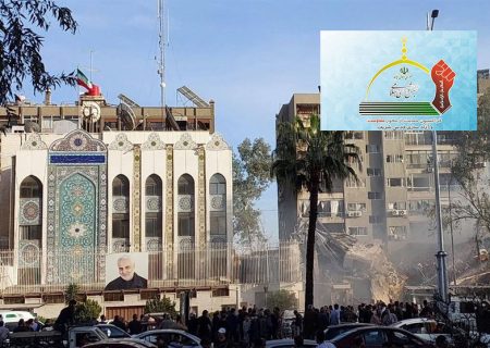 إدانة هجوم الكيان الصهيوني على مبنى قنصلية الجمهورية الإسلامية الإيرانية في دمشق وشهادة المستشارين الإيرانيين