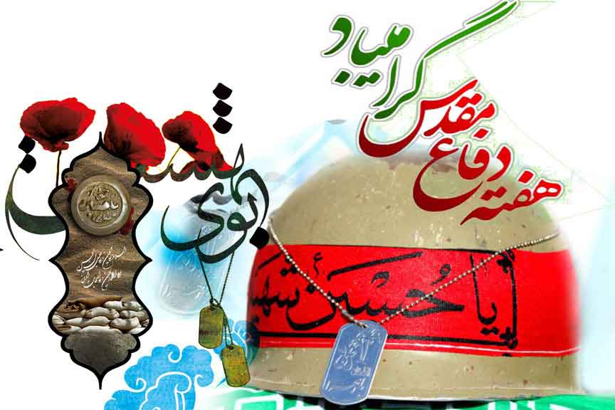تمام قد به احترام شهداء، جانبازان و ایثارگران می ایستیم