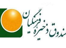 پیگیری‌ کمیسیون آموزش برای تزریق بخشی از منافع صندوق به فرهنگیان / حقوق پایمال شده فرهنگیان بازمی‌گردد