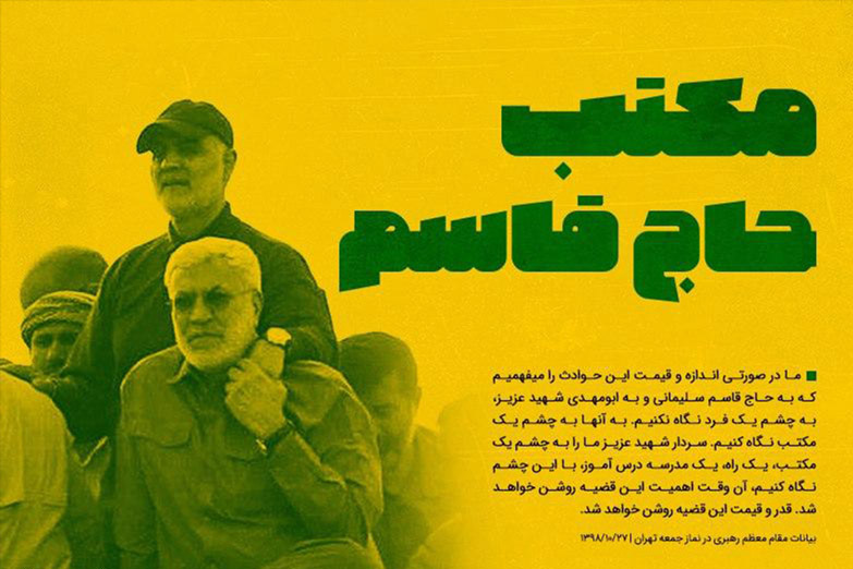 مکتب جهانی شهید سلیمانی بازگو شود/ نابودی دشمن خون‌بهای سردار است