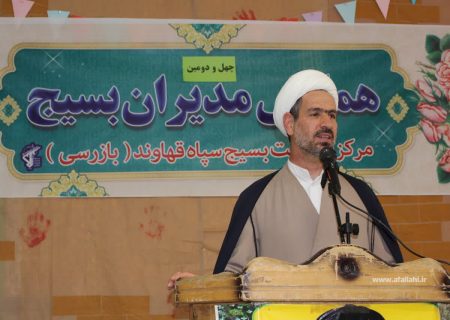 The conference of managers of Basij Sepah Gahavand