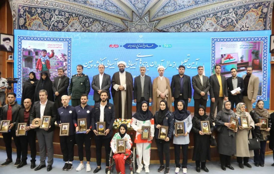 حضور حجت الاسلام فلاحی در مراسم تجلیل از قهرمانان ورزشی بازی‌های آسیایی و پاراآسیایی