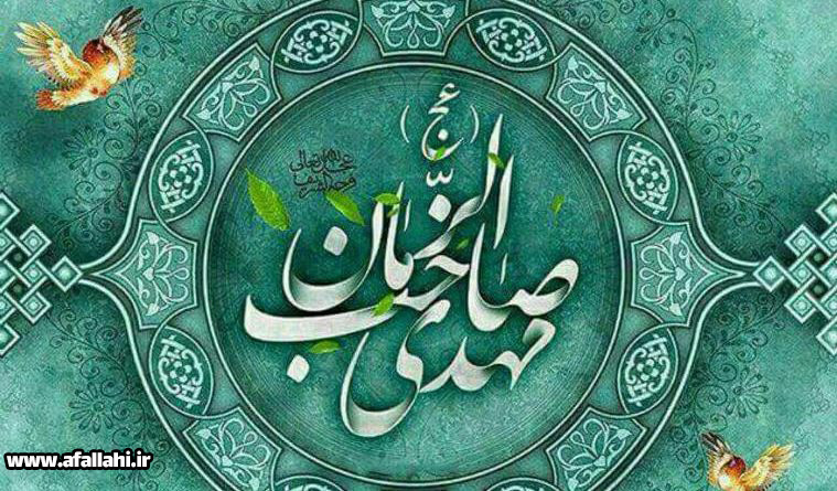 Blessed birth of Imam Mahdi, the savior of mankind (عج) Happy