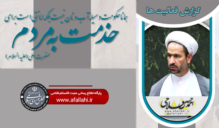 Report on the performance of Hojjat al-Islam wal-Muslimeen by Dr. Fallahi
