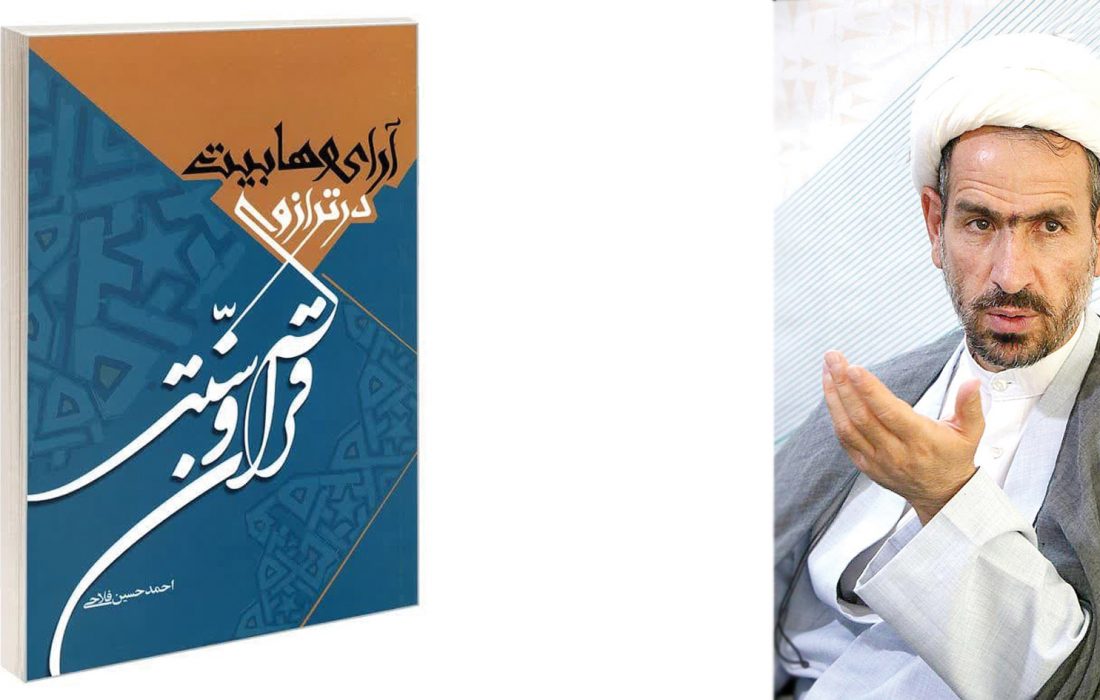 The book of Wahhabi opinions in the balance of Quran and Sunnah, authored by Dr. Ahmad Hossein Falahi