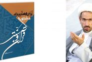 كتاب آراء الوهابية في ميزان القرآن والسنة تأليف الدكتور أحمد حسين فلاحي