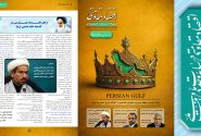 انتشار یادداشت حجت الاسلام والمسلمین فلاحی در شماره جدید ماهنامه اقتصاد مقاومتی